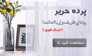 خرید پرده حریر